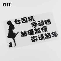 YJZT Creative Personality Car Sticker Female Driver Manual Gear Slower Please Car Sticker HY896