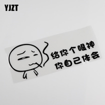 YJZT personality cars give you an eye to yourself creative text car sticker HY 00023