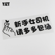 YJZT car sticker scratch blocking text novice female driver please forgive car sticker HY834