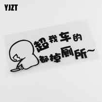 YJZT Fun Text All Toilets Car Pass Scratch Block Paste DHY0114