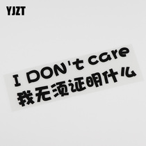 YJZT Car Stickers Personality Text I do not have to prove what body sticker scratch obscure sticker patch HY260