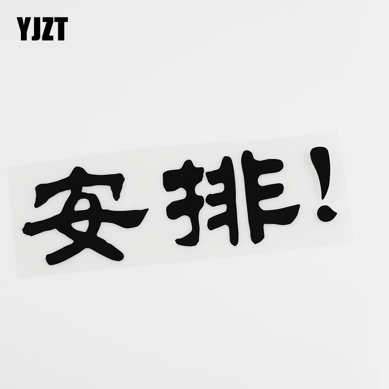 YJZT Text Car Sticker Arrangement Personal Net Red Car Sticker HY224