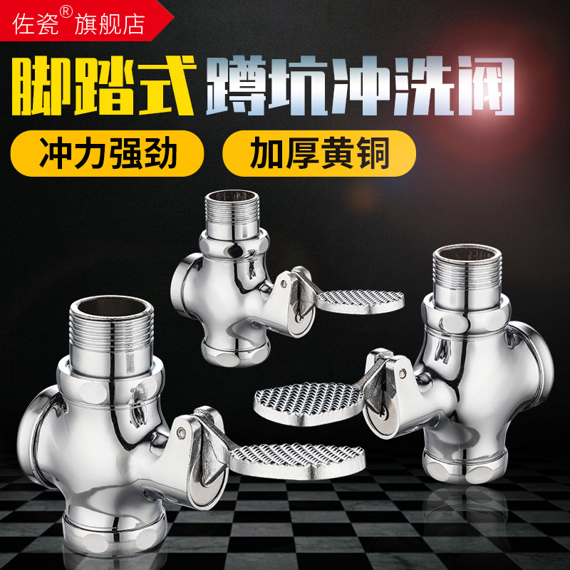 All copper foot - type squat flush valve pedal valve stool flush valve pool - foot delay valve
