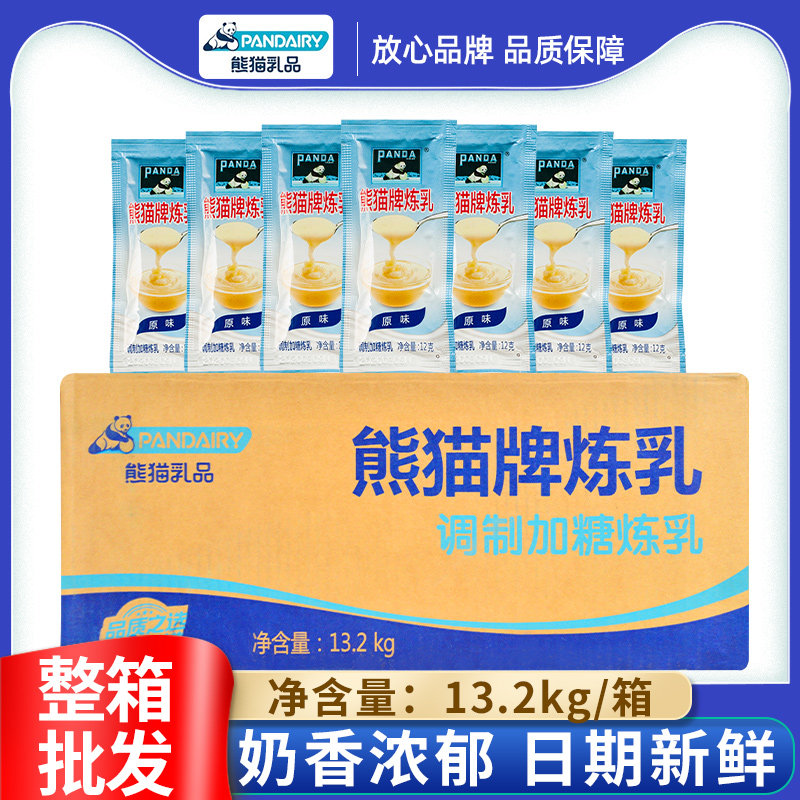 Panda Brand Condensed Milk 12g * 1100 Home baking egg tart Milk Cream Small Steamed Bread coffee Milk Essence