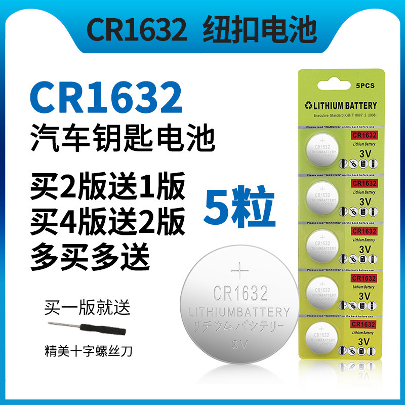 Qiaoba CR1632 button battery lithium 3V for Toyota BYD car key remote control f3 Song s6s7e5