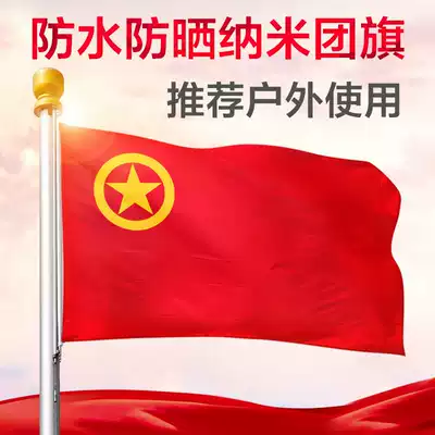 League flag China Communist Youth League League flag flag customized No. 3 4 high-grade excellent big floating flag with Rod making chess stick hand holding colorful flag red flag high-grade outdoor advertising logo customized flag