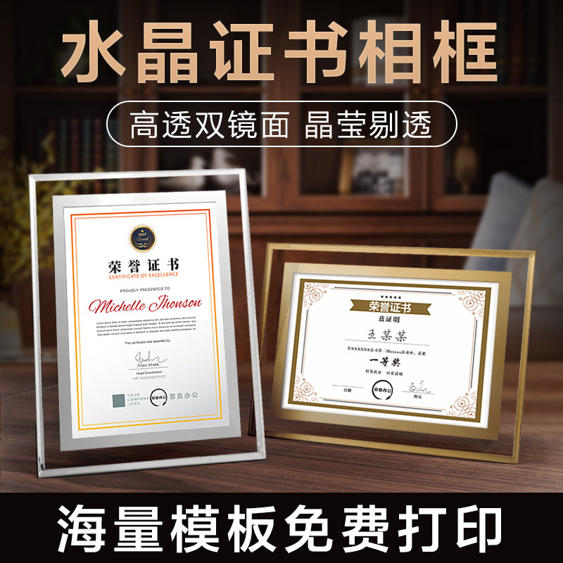 Crystal certificate photo frame Honor certificate shell custom framed donation book production certificate a4 honor certificate Printing certificate border Certificate frame Employment letter authorization custom card Authorization letter authorization card