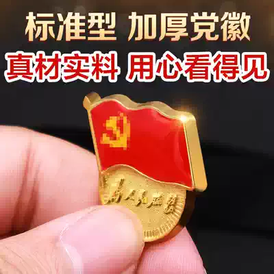 Party emblem magnet party member brooch standard party micro badge magnetic attraction standard magnet pin butterfly buckle strong magnetic custom magnetic buckle party constitution badge high-grade pendant