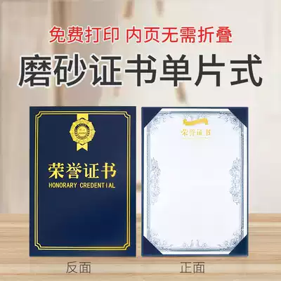 Honorary certificate single-sided monolithic employee annual meeting a3 Award book blank certificate certificate cover closing letter of appointment letter training competition protective cover custom inner page printing single page candlelight face
