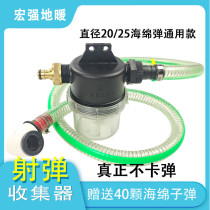 Floor heating geothermal cleaning sponge bullet projectile catcher bin catcher collector buffer buffer bucket water pulse