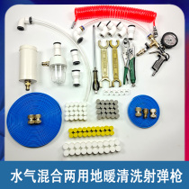 Floor heating geothermal cleaning sponge projectile water gas mixing gun with oil pressure gauge sponge bullet shooting floor heating gun accessories