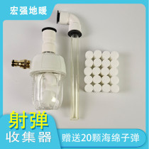 Floor heating geothermal cleaning sponge bullets projectile collection bucket catcher buffer buffer barrel