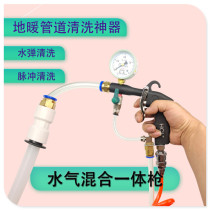 Floor heating water and gas mixed integrated gun with pressure gauge projectile gun pulse water bomb professional pipe cleaning gun