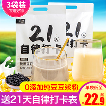 Farm Road Good Things pure soy milk powder 21 days disciplined to beat the pure black bean now grinding original flavor No Add breakfast Home