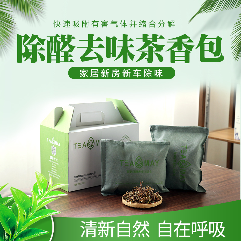 Tea charm in addition to aldehyde to taste Tea sachet purify the air New house decoration car deodorant adsorption formaldehyde Housewarming gift