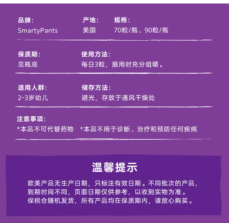SmartyPants幼儿复合维生素软糖