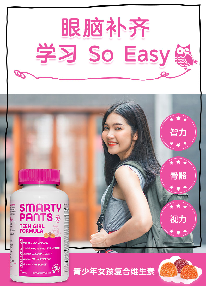 SmartyPants青少年女孩复合维生素软糖