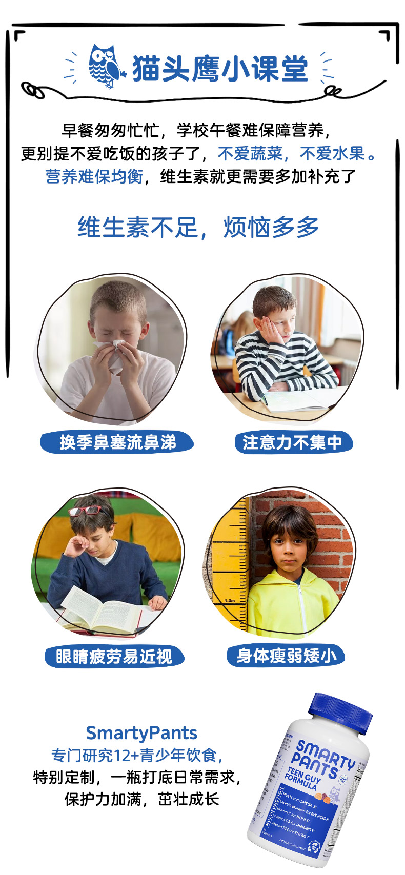 SmartyPants青少年男孩复合维生素软糖