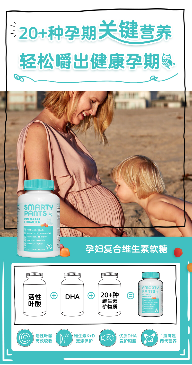 SmartyPants孕妇复合维生素软糖