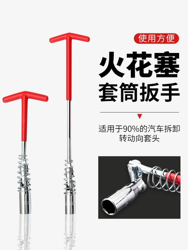 Свеча зажигания, набор инструментов, универсальный длинный гаечный ключ, 16mm