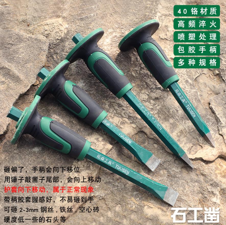 Hammer cement chisel special steel super hard flat shovel stonemason chisel stone tool mason chisel tungsten steel alloy stone breaking artifact