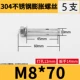 M8*70 (5)