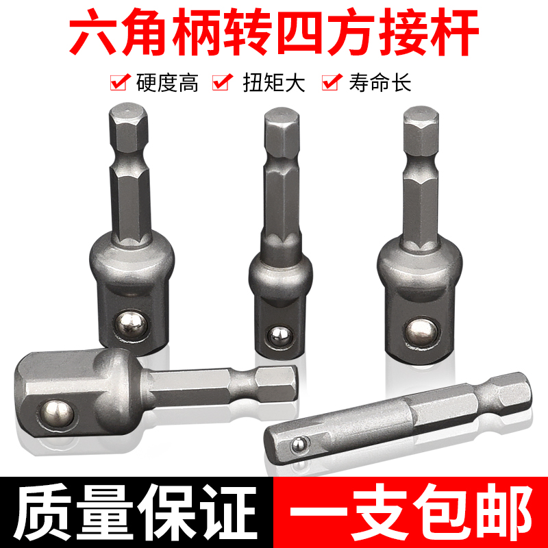 Baolian Hexagonal handle transfer Quartet 1 4 3 8 1 2 Electric connection lever Wind Batch wrench changeover lever Hand electric drill Joint-Taobao