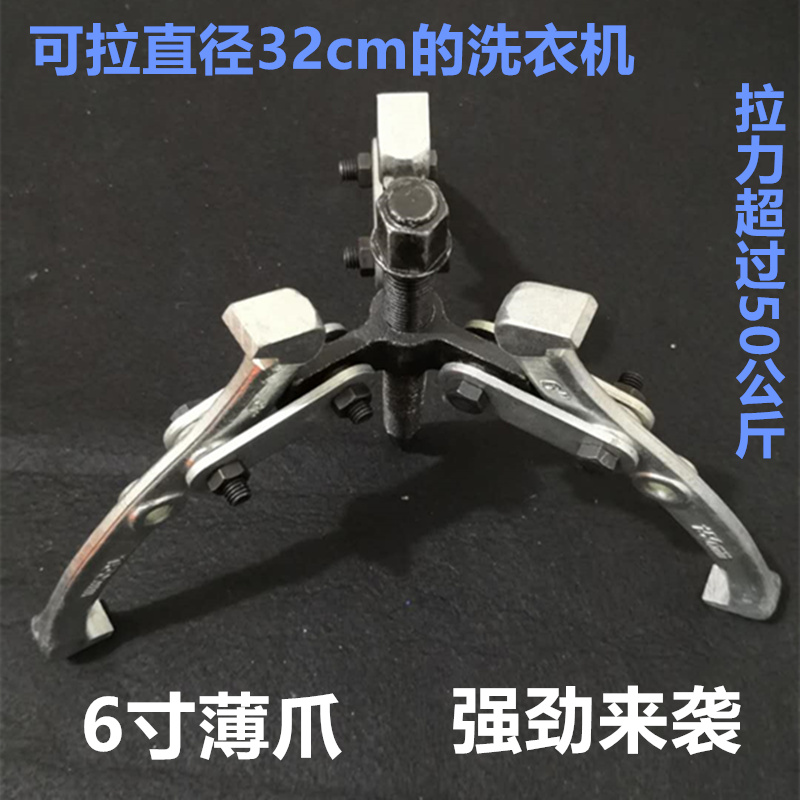 Wave wheel washing machine professional removal three-claw puller washing machine clutch removal tool inner cylinder puller 4 inch 6 inch