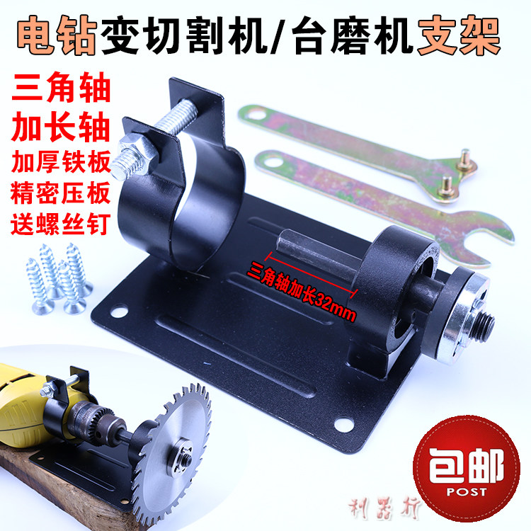 Electric drill changing cutter bracket Electric drill cutting base Connection conversion rod Electric drill corner mill holder