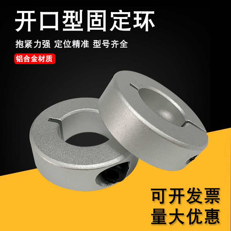 Aluminum opening type fixed ring optical axis fixed ring clamping ring clamp shaft machine shaft sleeve limit ring C type clasp SCS
