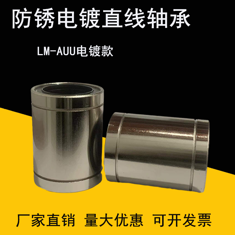 Electroplating anti-rust optical axis Straight bearings LM8 10 12 12 20 20 25 30 35 40 50UU lengthened nickel plated