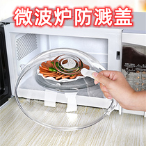 Microwave oven splash-proof cover high temperature resistant oil-proof cover special container plate for hot vegetable steamer lunch box splash-proof heating cover