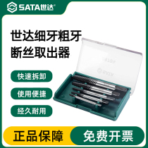 世达断丝取出器拆螺丝神器万能滑丝深孔断头水管反丝水龙头罗丝锥