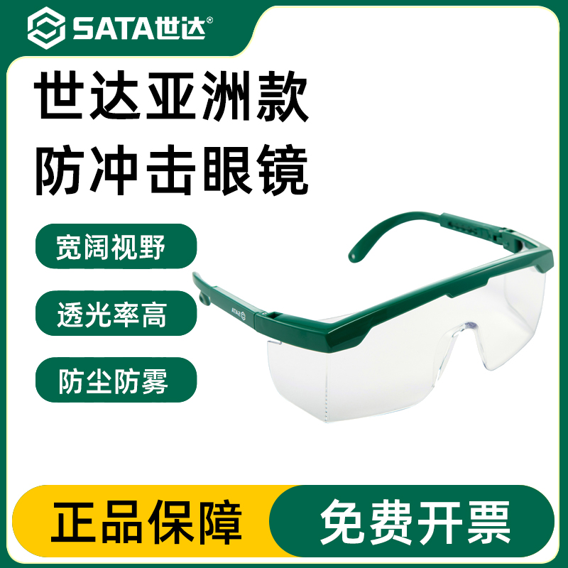 Shida YF0101 protective mirror YF0102 industrial goggle dust-proof anti-fog YF0103 anti-fog mirror YF0104-Taobao