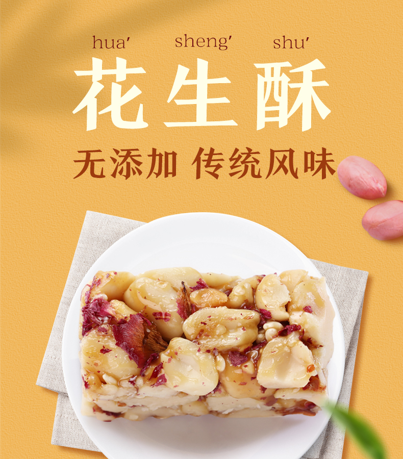 重庆特产小吃 于记老铺子 花生酥糖 188g/件 图5