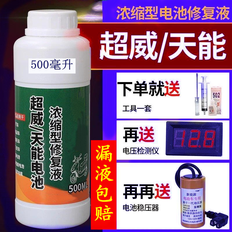 Tianneng battery repair liquid battery special repair supplement liquid lead-acid repair liquid Tianneng original forklift