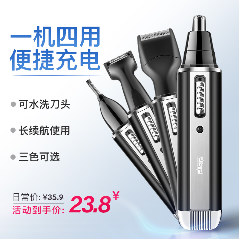 DSP Dansong rechargeable nose hair trimmer male electric nose hair trimmer multi-function to cut and shave nose hair scissors