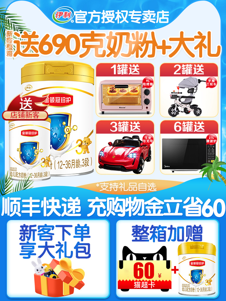 SF Express) Yili Milk Powder Golden Collar Crown Zhen Zhen Baby Formula 3 sections 900g canned three sections