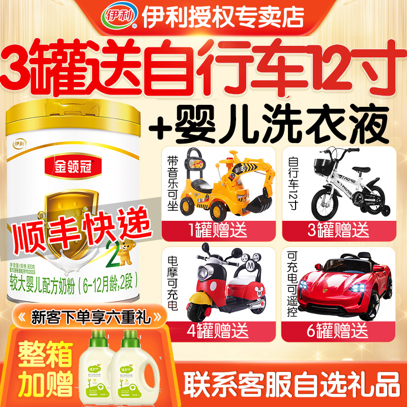 SF) Yili Gold Collar Crown Basic 2-stage formula baby Milk Powder 900g 6-12 months flagship store canned