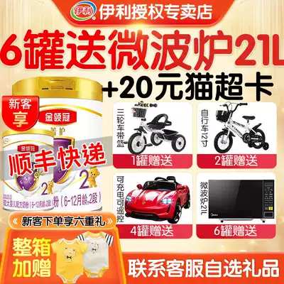 SF) Yili Gold collar crown Jingguo 2 sections 800g canned infant formula milk powder flagship store official website