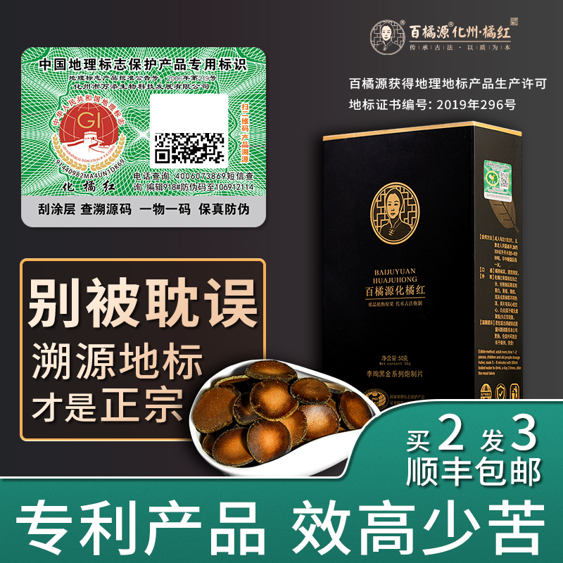 Hundred orange source of the best 15 years old positive hair orange red fruit slice orange red authentic Huazhou orange red flagship store