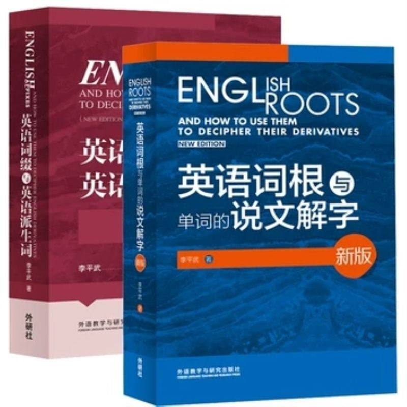 英语学习者的宝藏！《英语词根与单词的说文解字》&《英语词缀与英语派生词》新版2册，你真的了解它们吗？🤔📚-心灵与修养-淘宝好物网