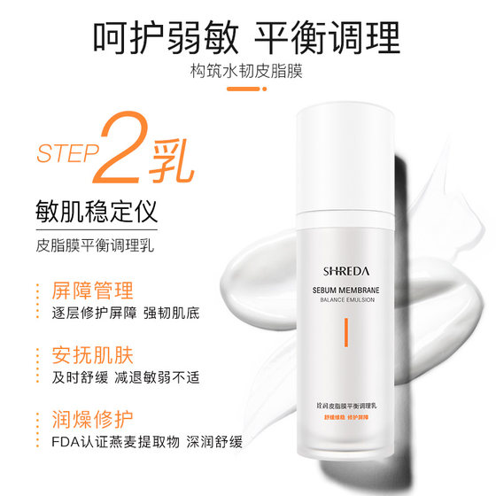 效期25年12月，介意慎拍福瑞达诠润皮脂膜屏障平衡乳