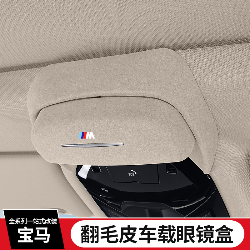 Suitable for Bmw Car Glasses Case 5 Series 3 Series I5X1X3X4X5X6X7 Large Multifunctional Car Interior Modification