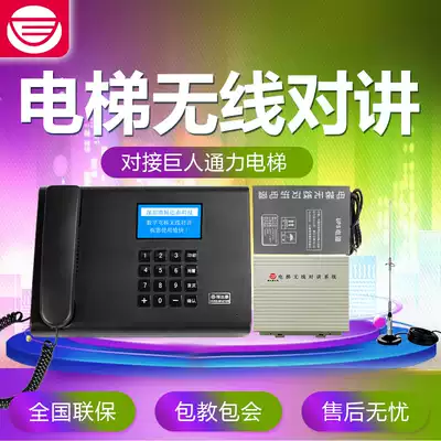 Jingdatai elevator wireless intercom three-party five-party call system compatible with Giant Kone elevator with Sifang