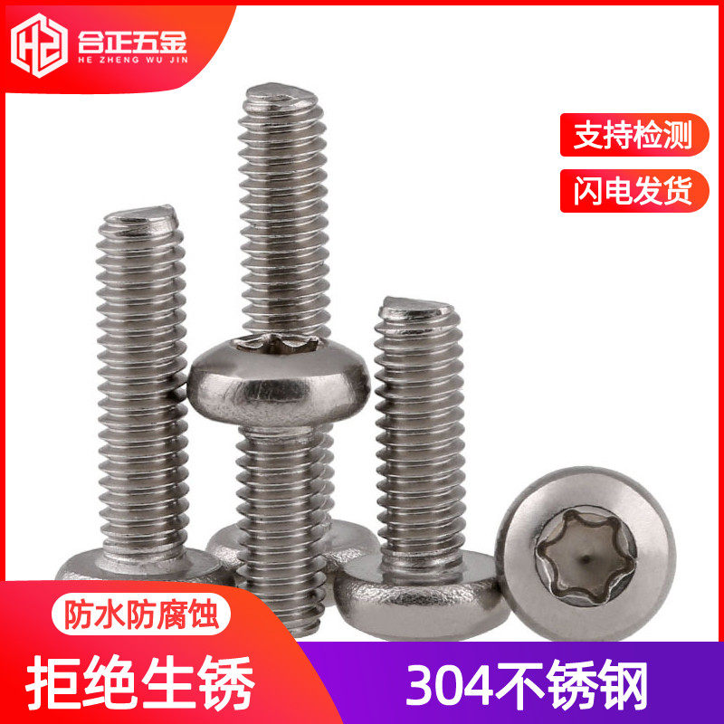 M2M2 M2M2 5M3M4*x6x8x10x25x30x50mm304 stainless steel semicircular head disc head plum anti-theft screw