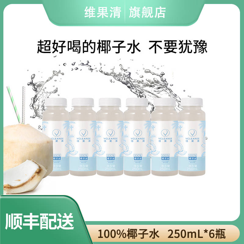 VCLEANSE Vigo Pure Coconut Water Thailand Coconut HPP Cold Pressed Fresh Fruit Juice Drink 250ml*6 Bottles