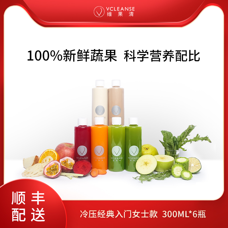 VCLEANSE Viguoqing entry female vegetable juice light fasting mixed juice meal replacement clear body drink 300g*6