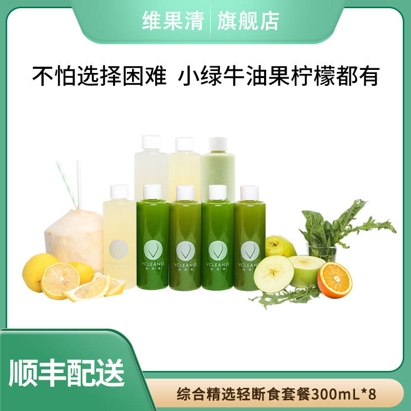 VCLEANS comprehensive selection, light fasting, full stomach, clean body meal replacement, HPP fruit and vegetable juice 300ml*8 bottles
