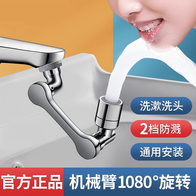 German Robotic Arm Universal Faucet Aerator with Rotatable Swing Arm, Extendable Spout, Splash-Proof Adapter